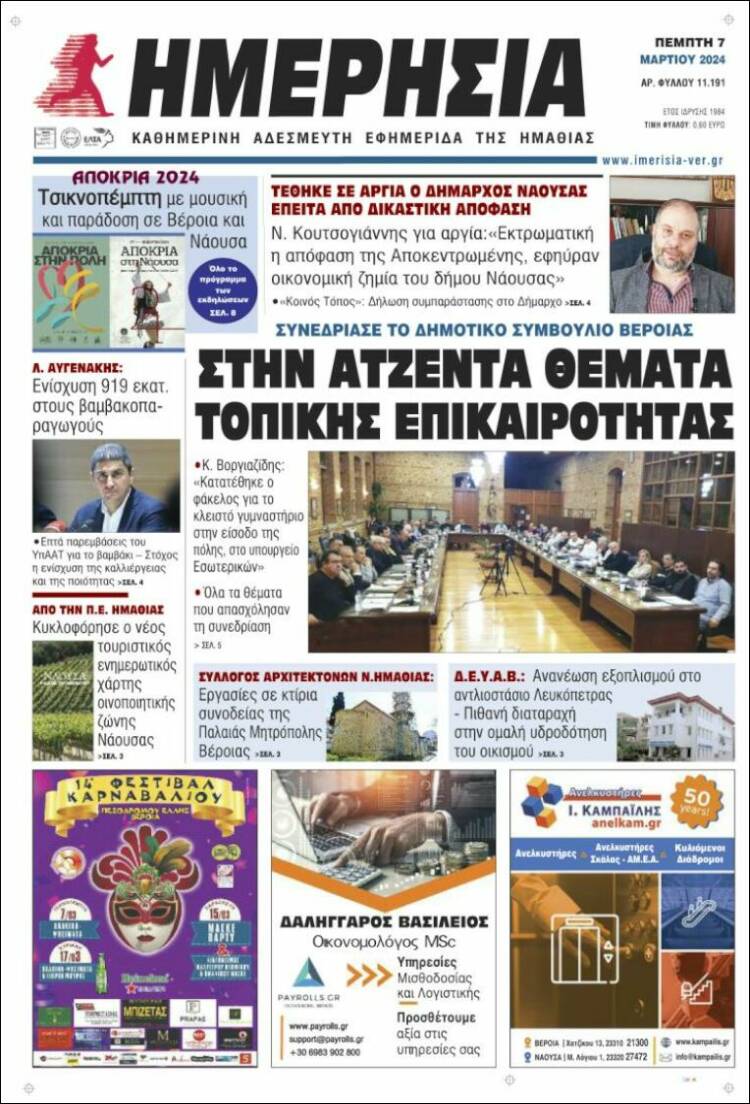 Portada de Ημερησία (Grecia)
