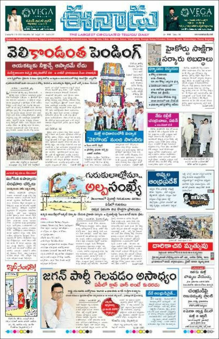 Portada de ఈనాడు : Telugu News (India)