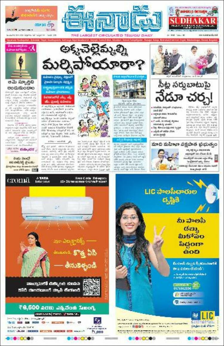 Portada de ఈనాడు : Telugu News (India)