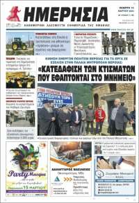 Ημερησία