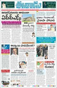 ఈనాడు : Telugu News