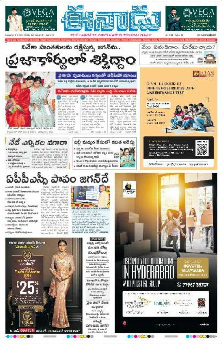 Portada de ఈనాడు : Telugu News (India)