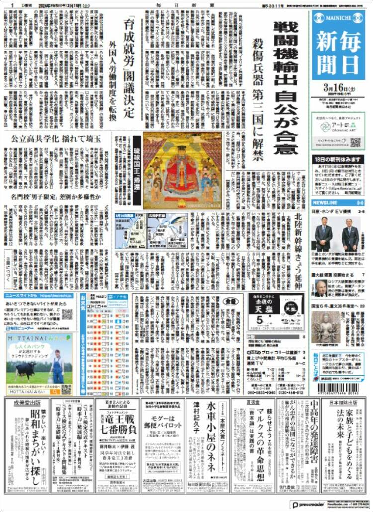 Portada de Mainichi Shimbun - 毎日新聞 (Jap&oacute;n)
