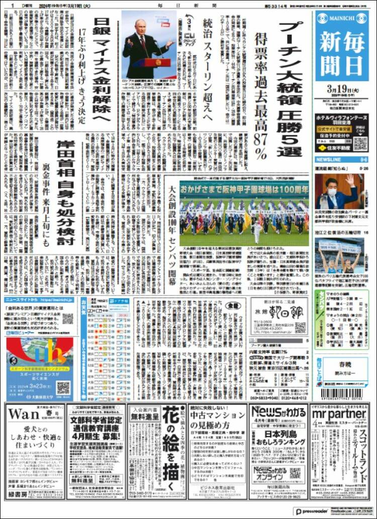 Portada de Mainichi Shimbun - 毎日新聞 (Jap&oacute;n)