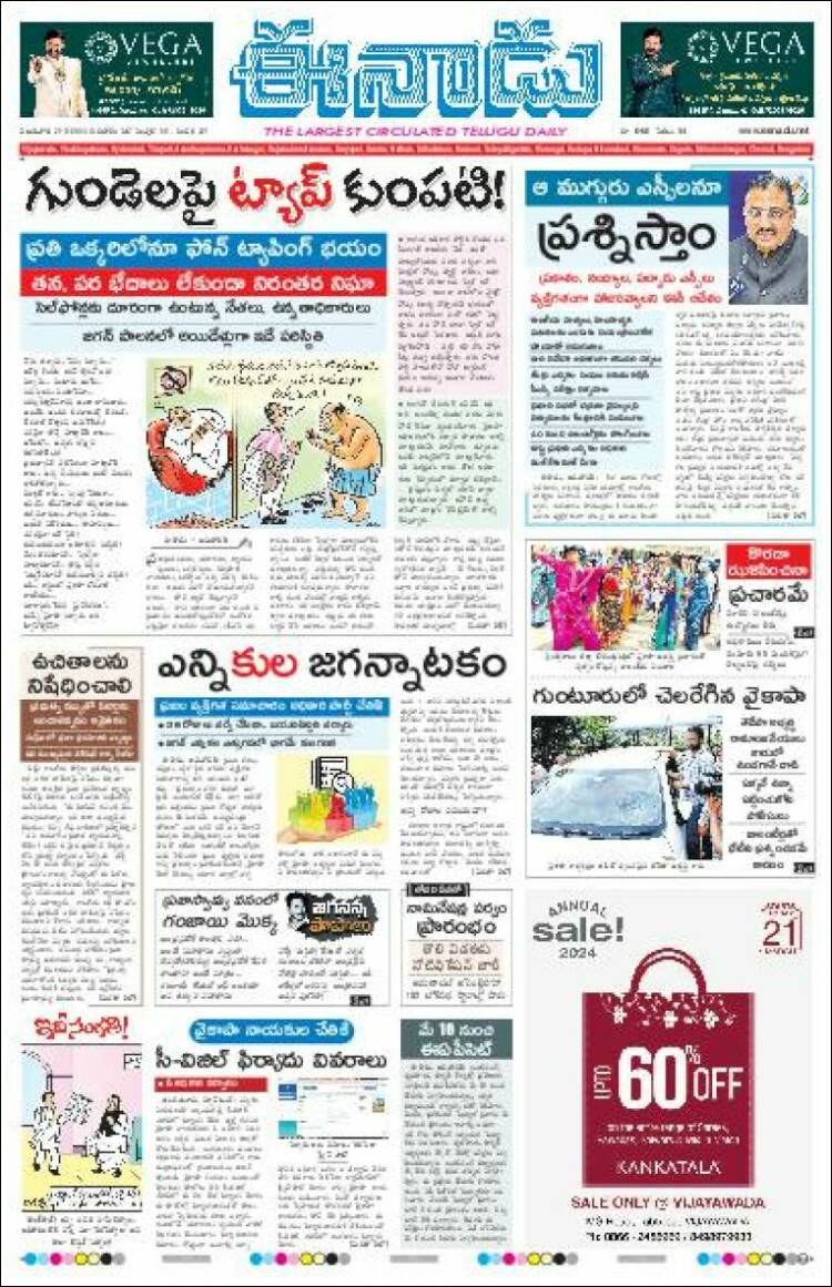Portada de ఈనాడు : Telugu News (India)