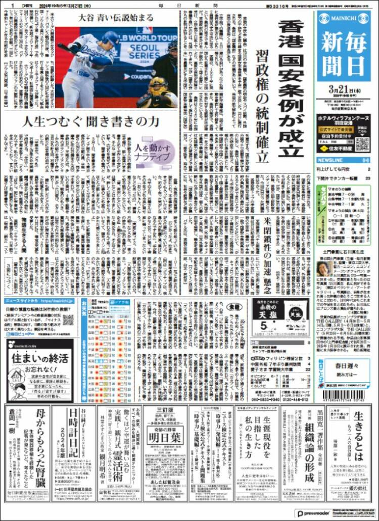Portada de Mainichi Shimbun - 毎日新聞 (Jap&oacute;n)