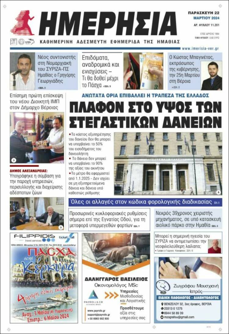 Portada de Ημερησία (Grecia)