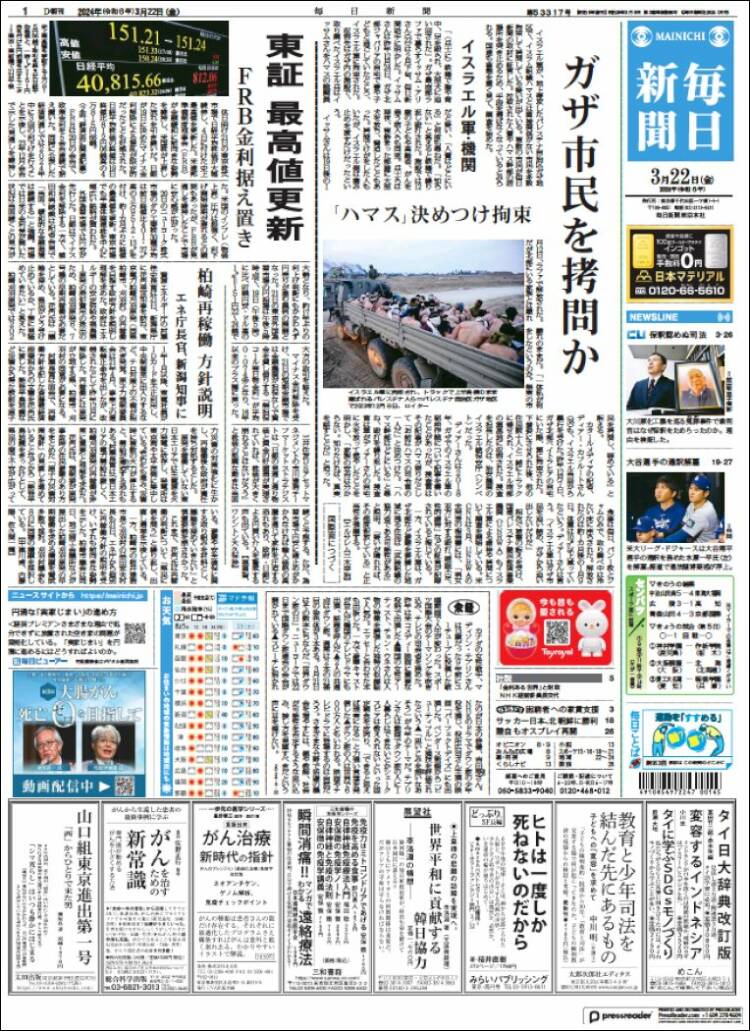 Portada de Mainichi Shimbun - 毎日新聞 (Jap&oacute;n)
