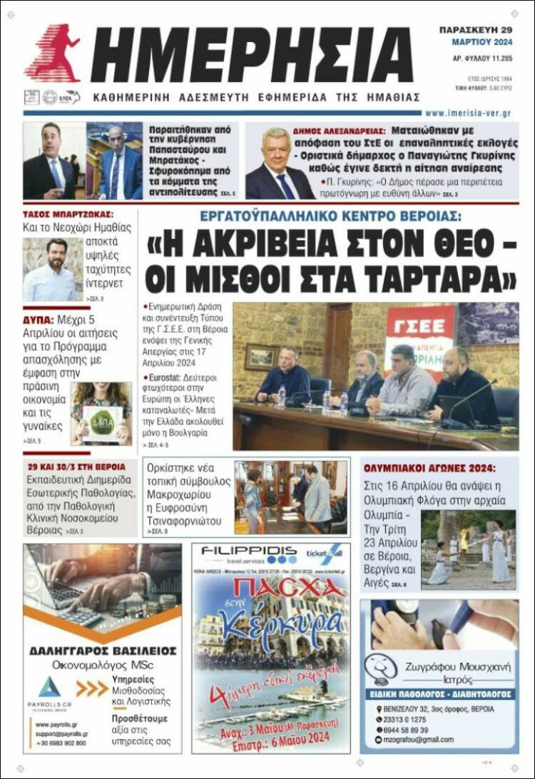 Portada de Ημερησία (Grecia)