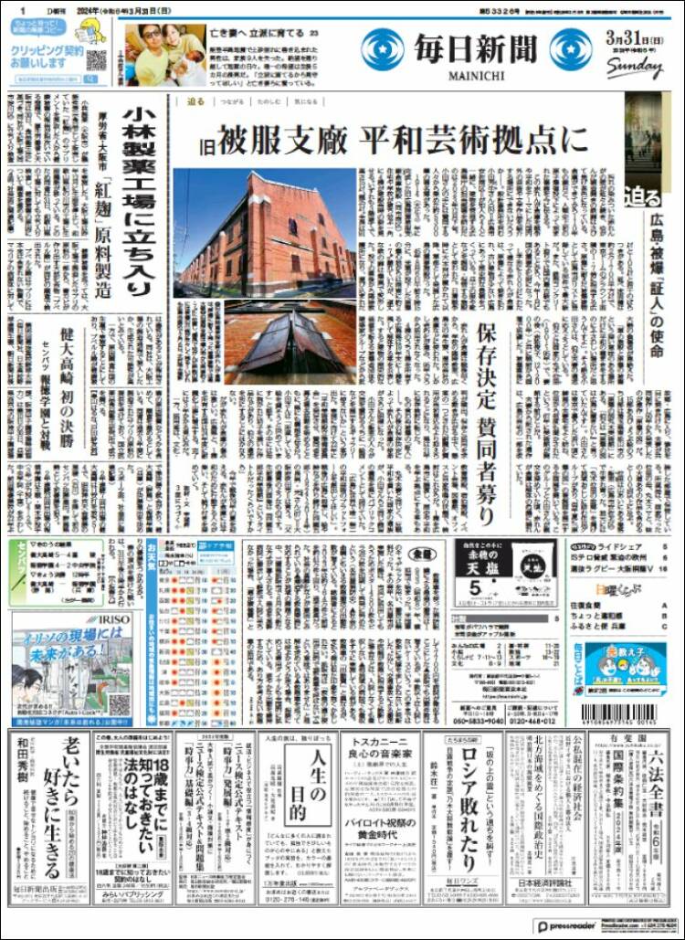 Portada de Mainichi Shimbun - 毎日新聞 (Jap&oacute;n)