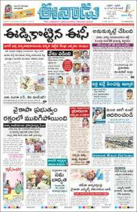 ఈనాడు : Telugu News