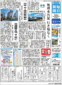 Mainichi Shimbun - 毎日新聞