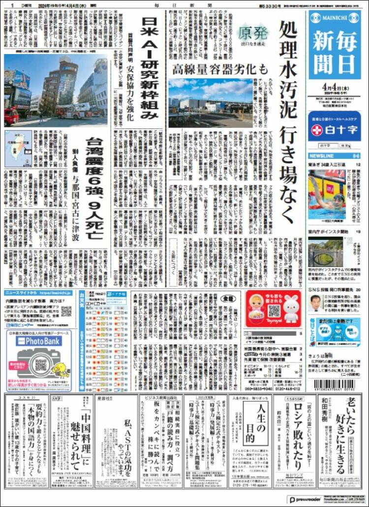 Portada de Mainichi Shimbun - 毎日新聞 (Jap&oacute;n)