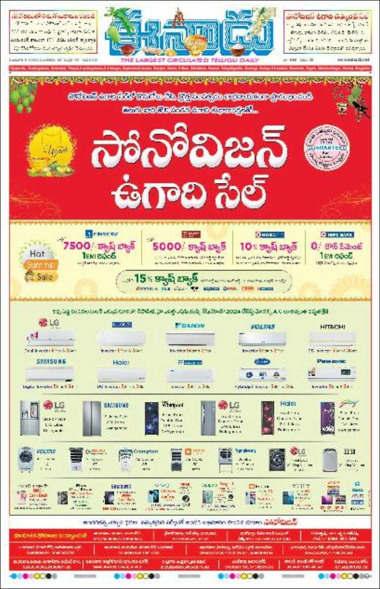 Portada de ఈనాడు : Telugu News (India)