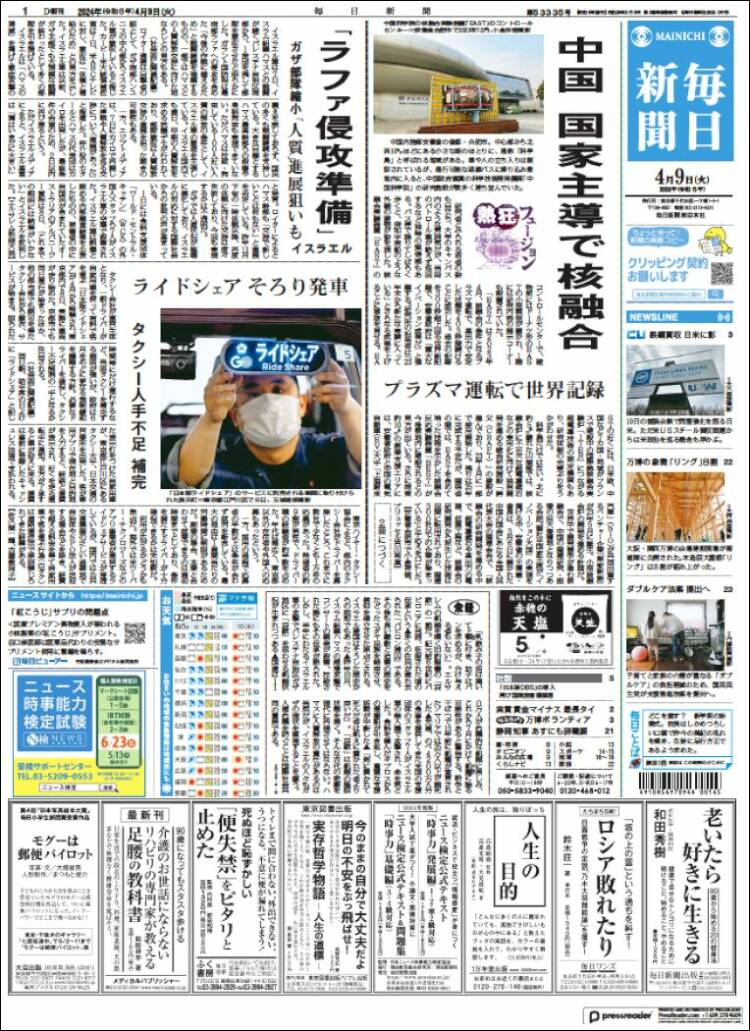Portada de Mainichi Shimbun - 毎日新聞 (Jap&oacute;n)