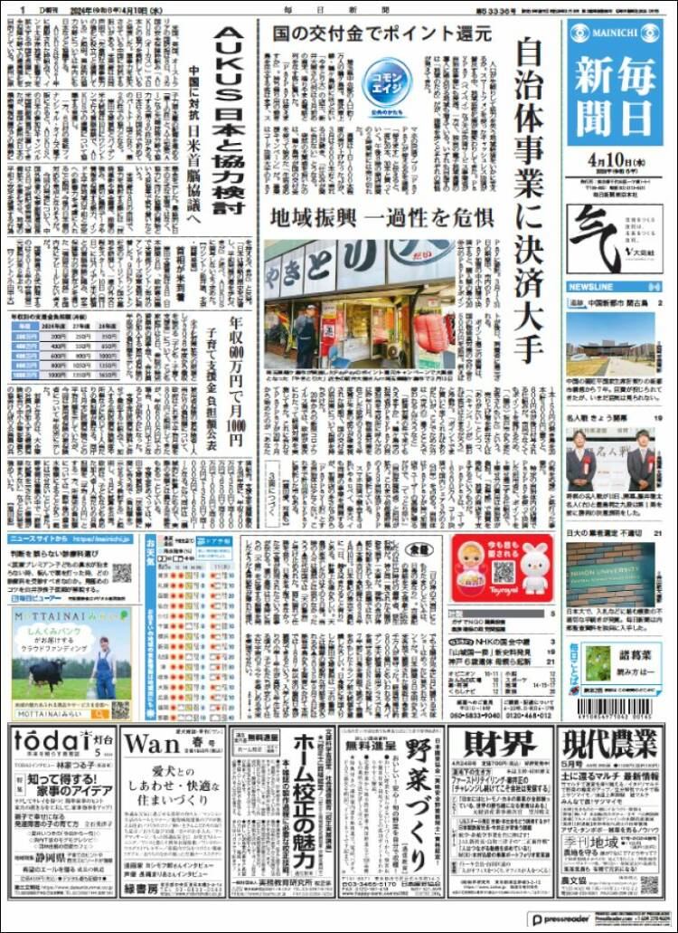 Portada de Mainichi Shimbun - 毎日新聞 (Jap&oacute;n)