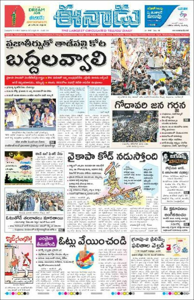 Portada de ఈనాడు : Telugu News (India)