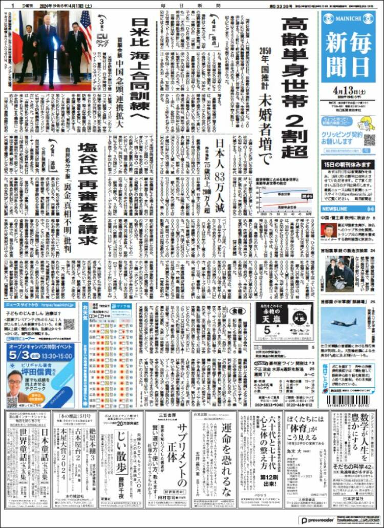 Portada de Mainichi Shimbun - 毎日新聞 (Jap&oacute;n)