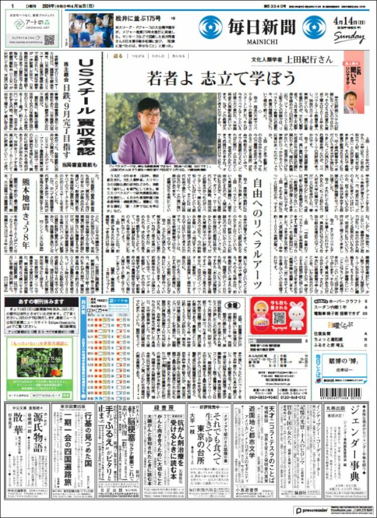 Portada de Mainichi Shimbun - 毎日新聞 (Jap&oacute;n)