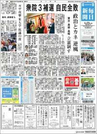 Mainichi Shimbun - 毎日新聞