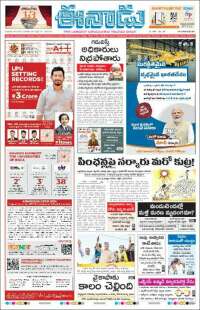 ఈనాడు : Telugu News