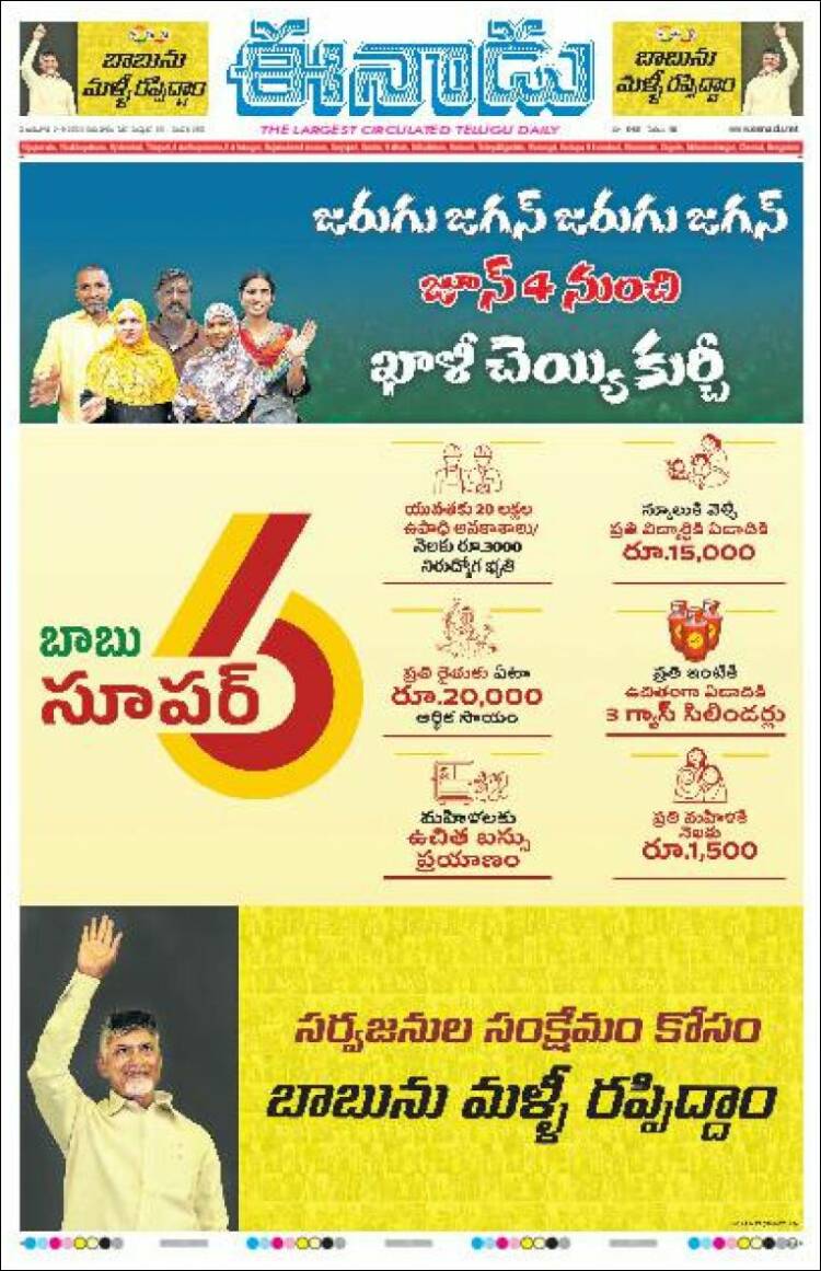 Portada de ఈనాడు : Telugu News (India)