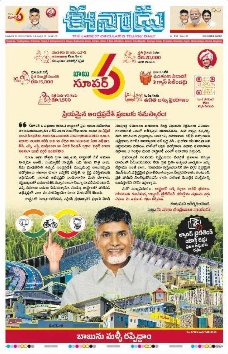 Portada de ఈనాడు : Telugu News (India)