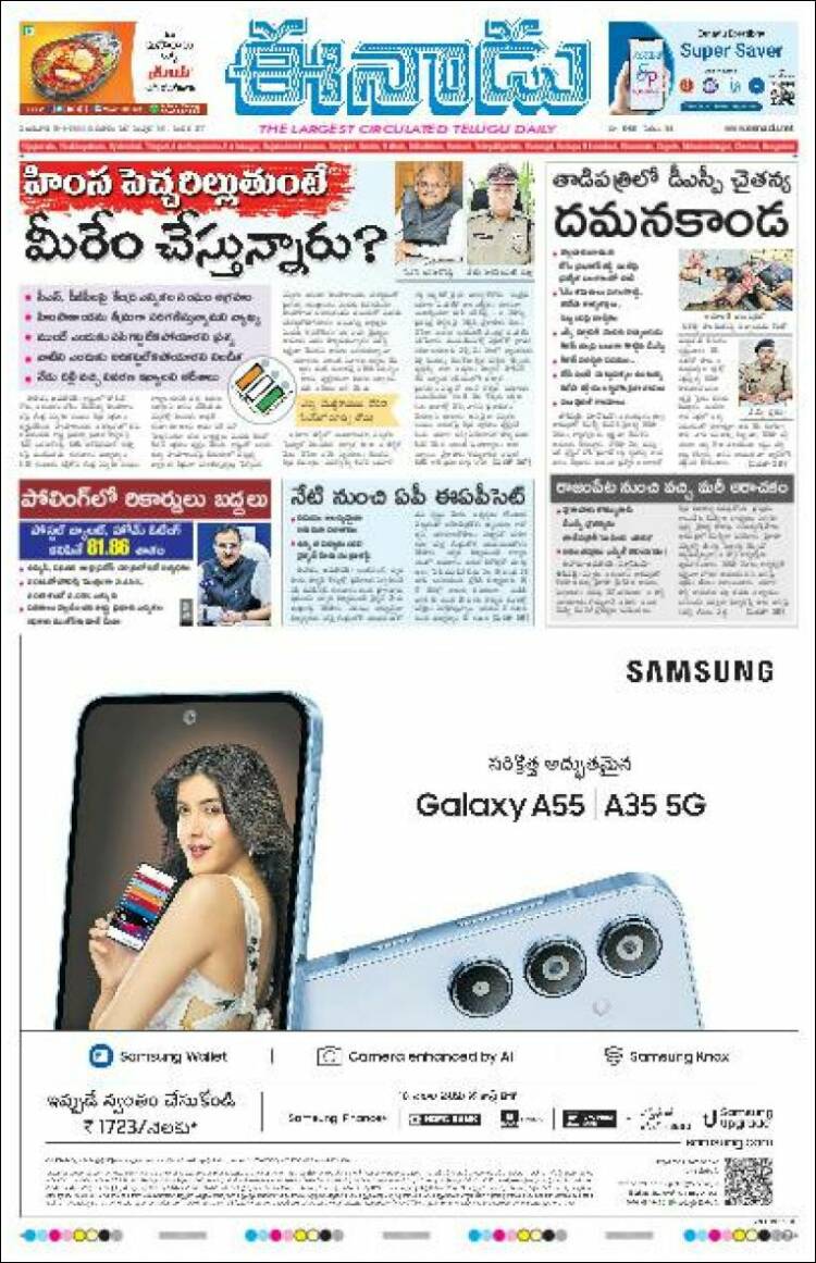 Portada de ఈనాడు : Telugu News (India)