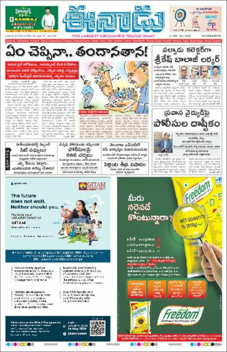 Portada de ఈనాడు : Telugu News (India)