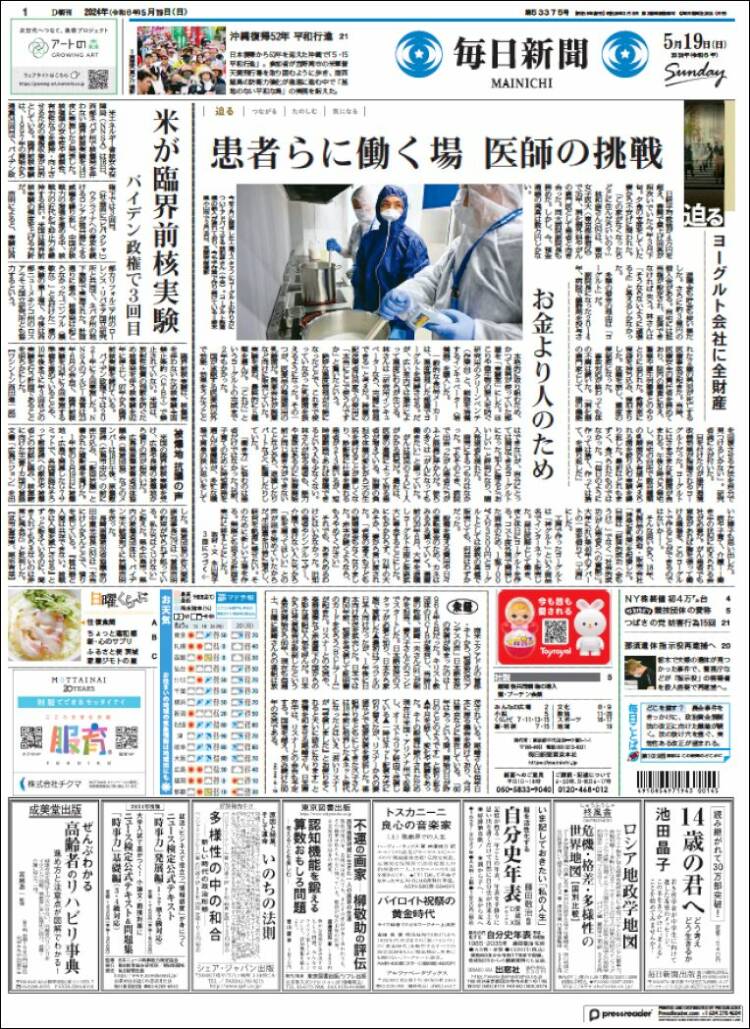 Portada de Mainichi Shimbun - 毎日新聞 (Japan)