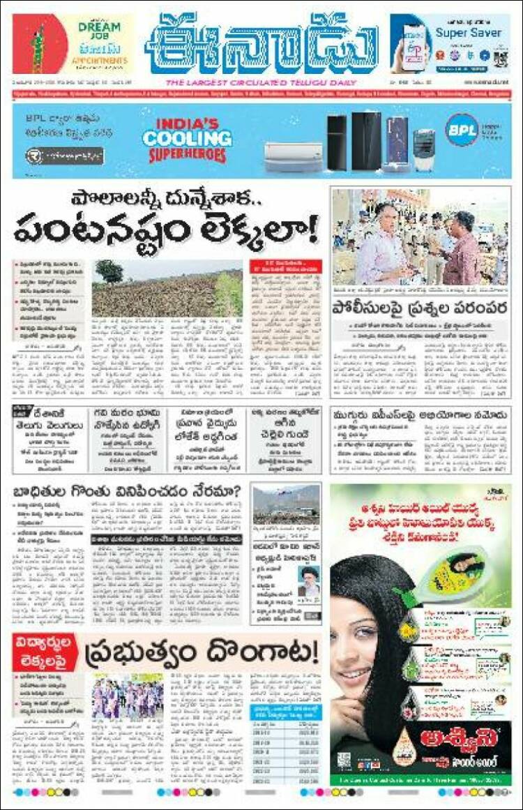 Portada de ఈనాడు : Telugu News (India)