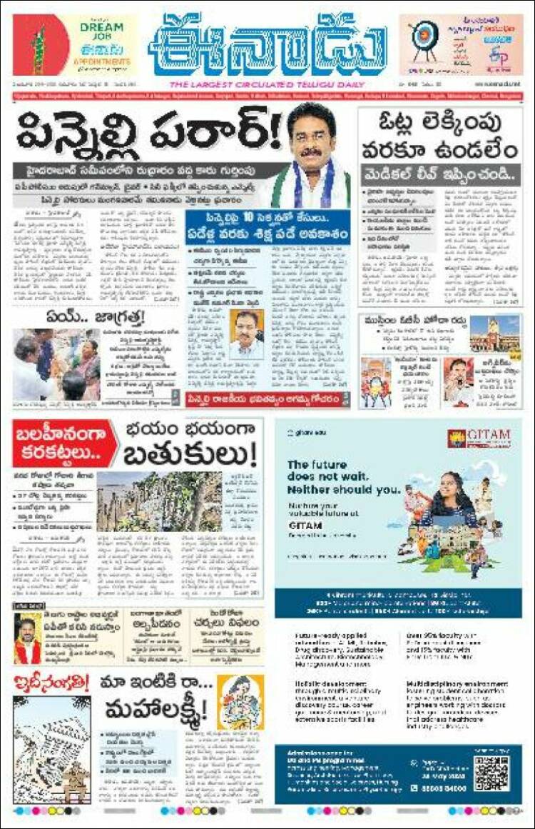 Portada de ఈనాడు : Telugu News (India)