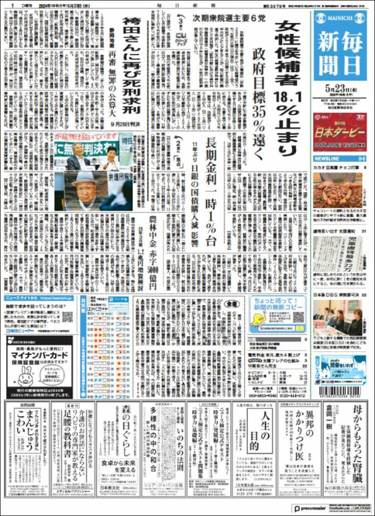 Portada de Mainichi Shimbun - 毎日新聞 (Jap&oacute;n)