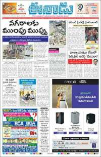 ఈనాడు : Telugu News