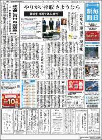 Mainichi Shimbun - 毎日新聞