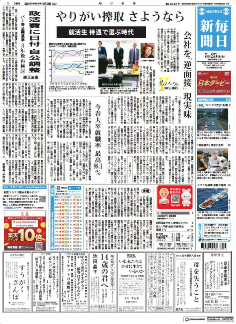 Portada de Mainichi Shimbun - 毎日新聞 (Jap&oacute;n)