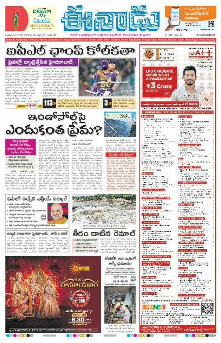 Portada de ఈనాడు : Telugu News (India)