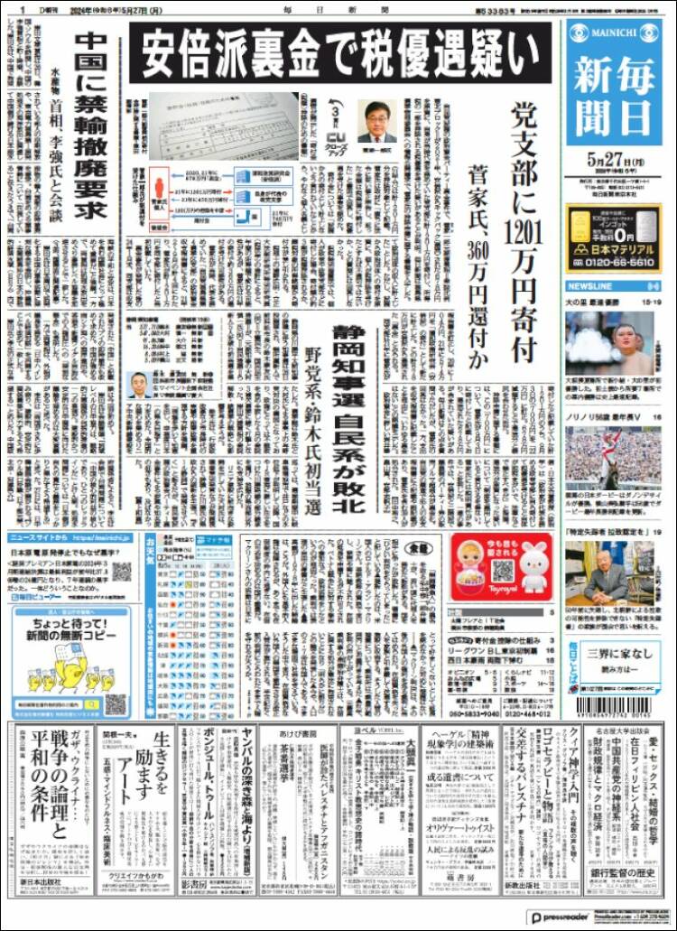 Portada de Mainichi Shimbun - 毎日新聞 (Jap&oacute;n)