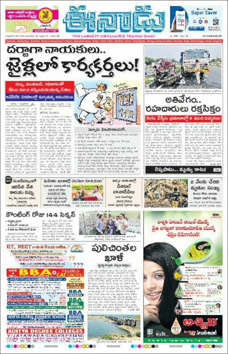 Portada de ఈనాడు : Telugu News (India)