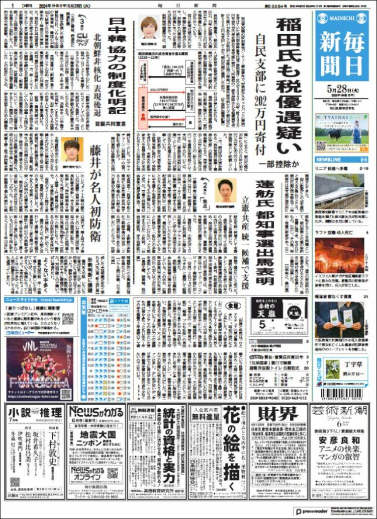 Portada de Mainichi Shimbun - 毎日新聞 (Jap&oacute;n)