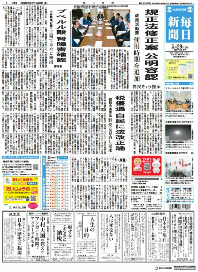 Portada de Mainichi Shimbun - 毎日新聞 (Jap&oacute;n)