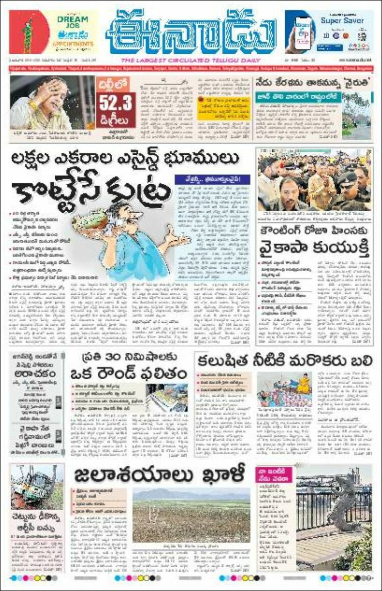 Portada de ఈనాడు : Telugu News (India)