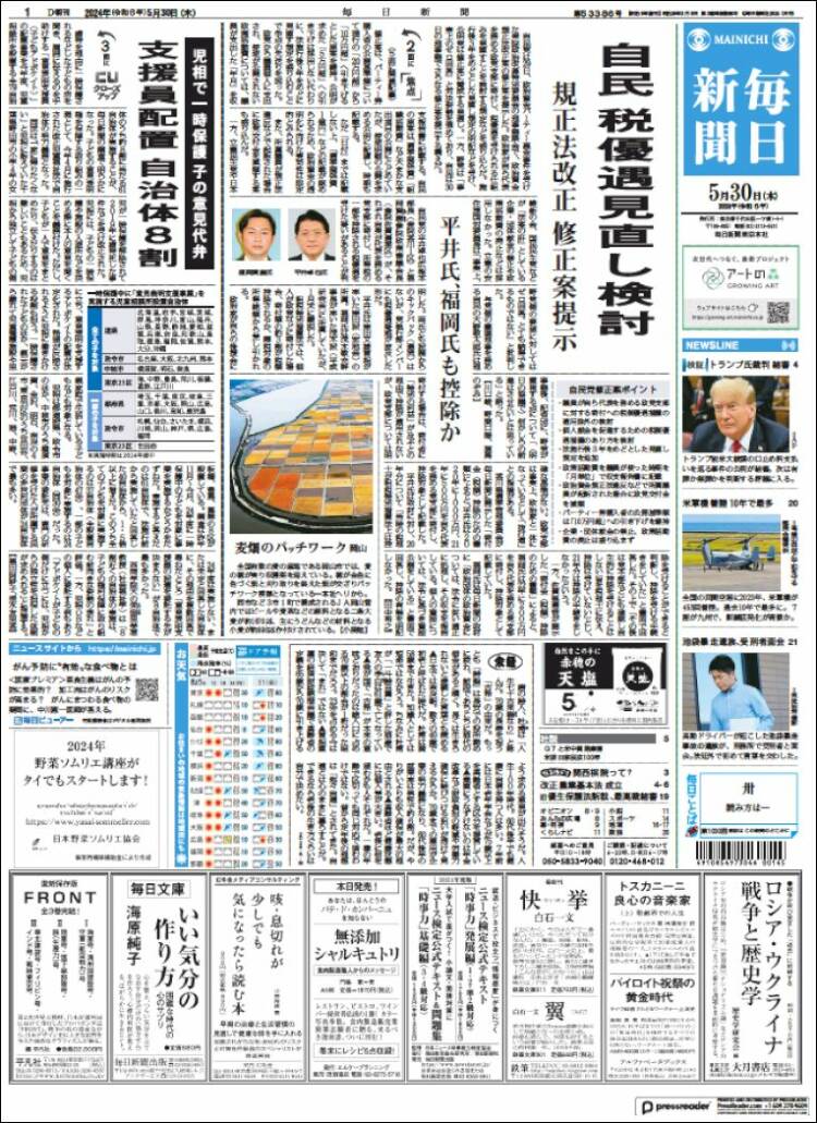 Portada de Mainichi Shimbun - 毎日新聞 (Jap&oacute;n)