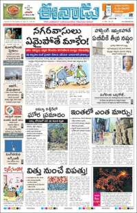 ఈనాడు : Telugu News