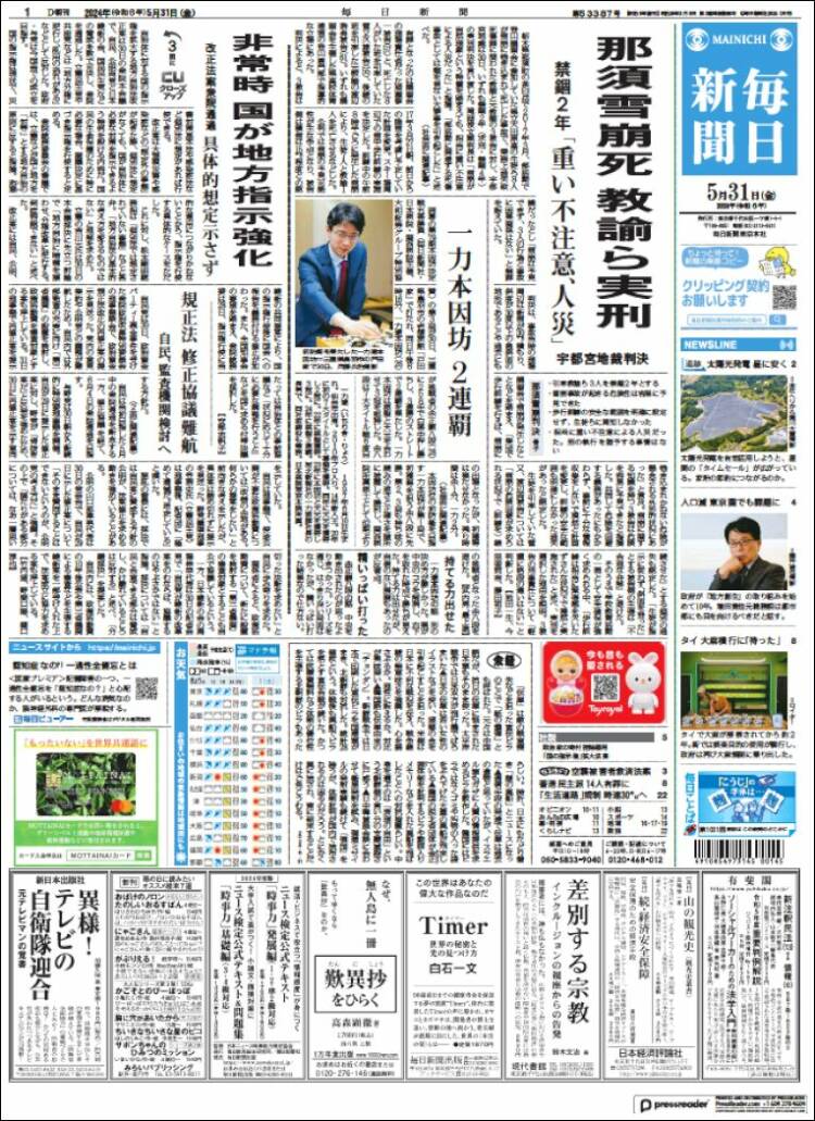 Portada de Mainichi Shimbun - 毎日新聞 (Jap&oacute;n)