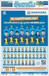 Portada de ఈనాడు : Telugu News (India)