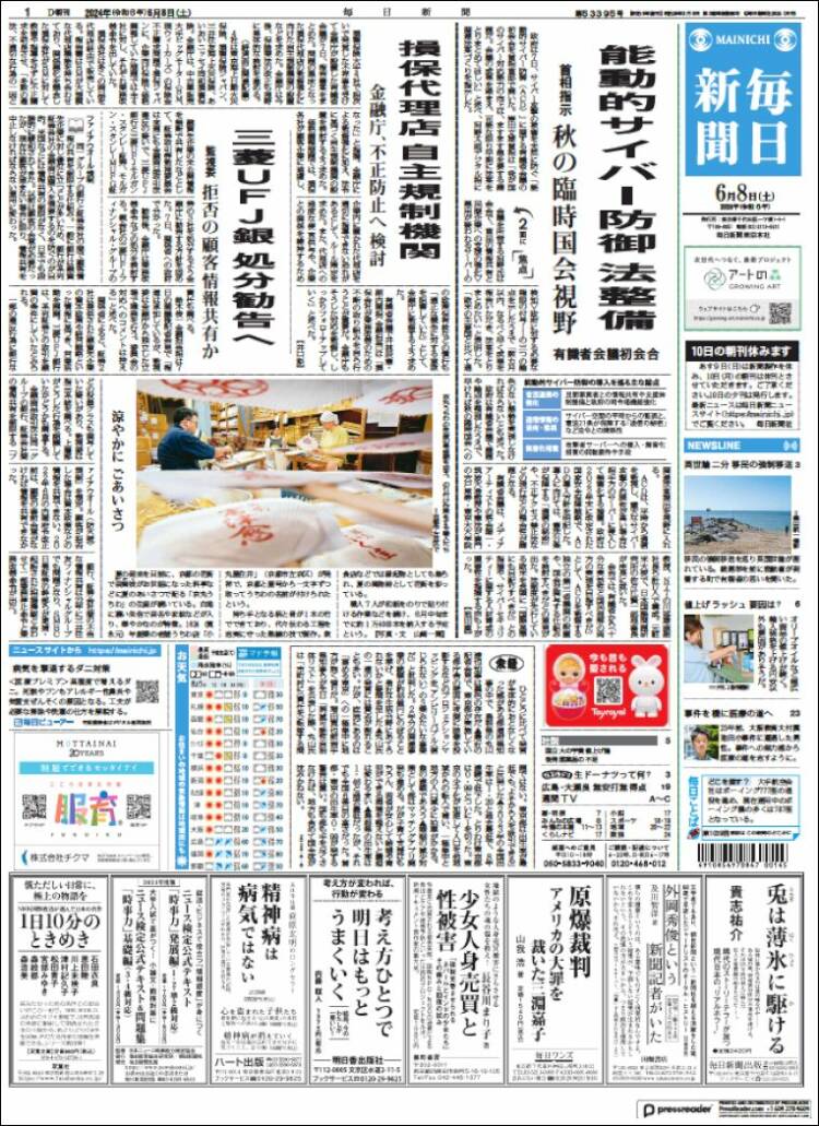 Portada de Mainichi Shimbun - 毎日新聞 (Jap&oacute;n)