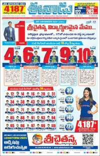 ఈనాడు : Telugu News