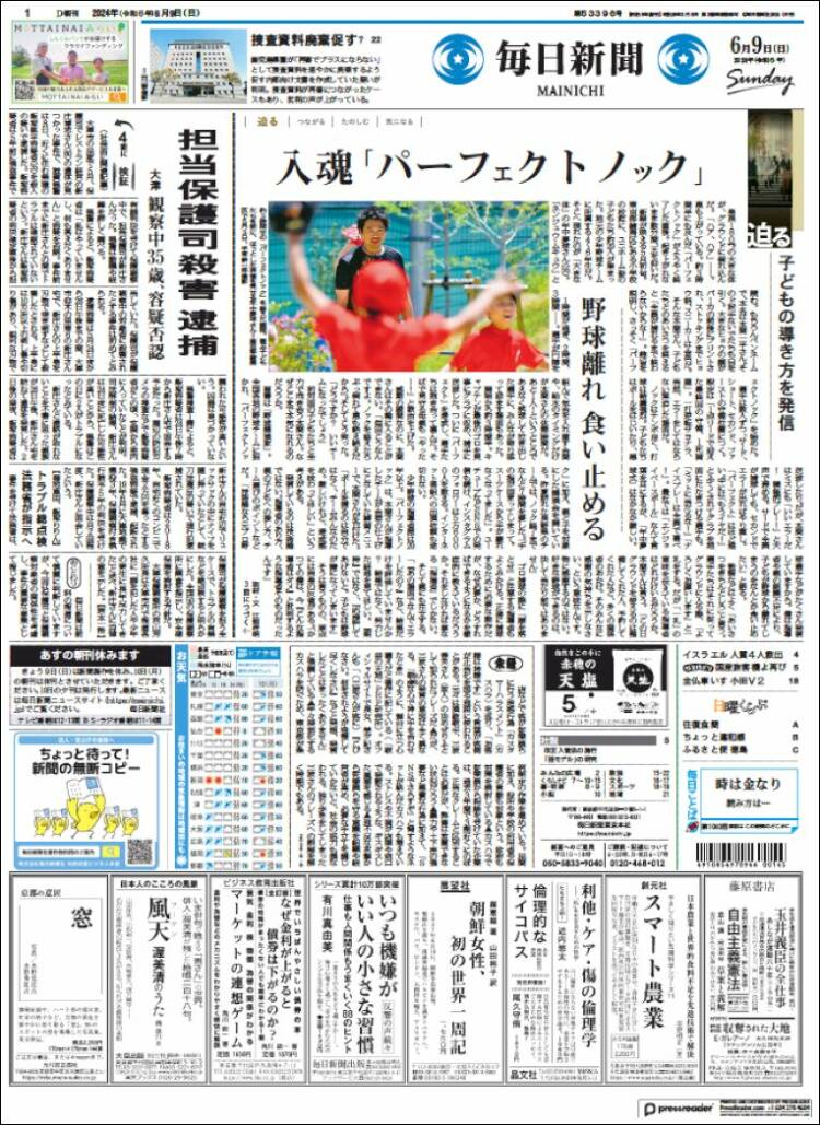Portada de Mainichi Shimbun - 毎日新聞 (Jap&oacute;n)