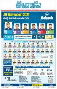 ఈనాడు : Telugu News